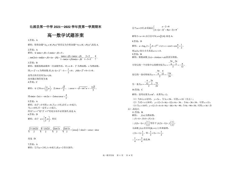 高一数学试题答案第1页