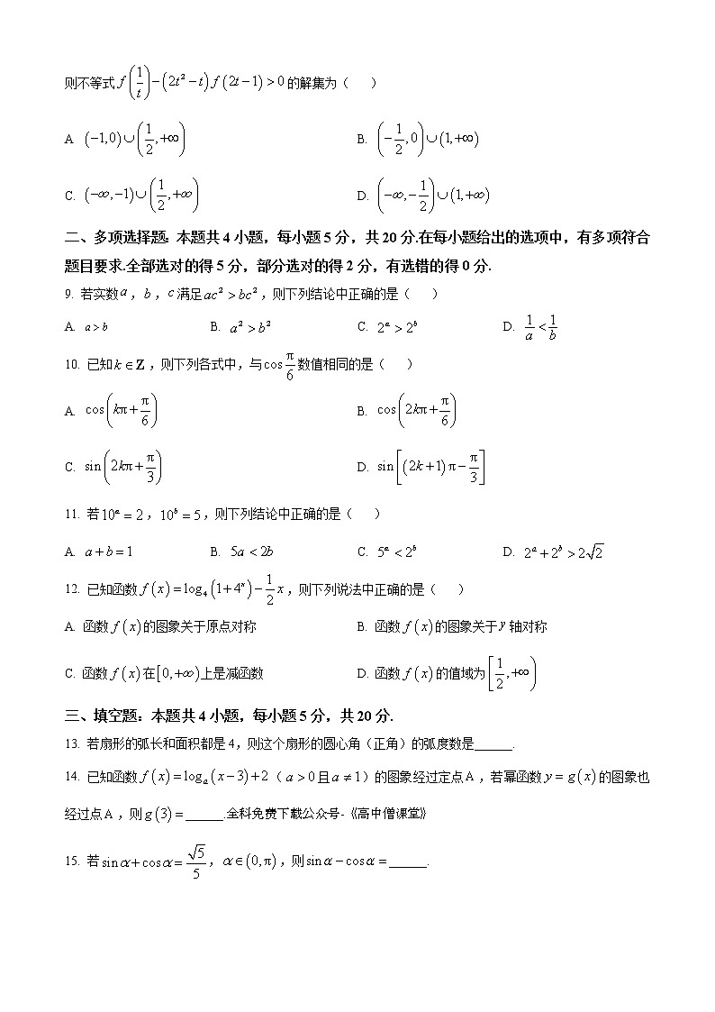 2023济宁高一上学期期末考试数学含答案02