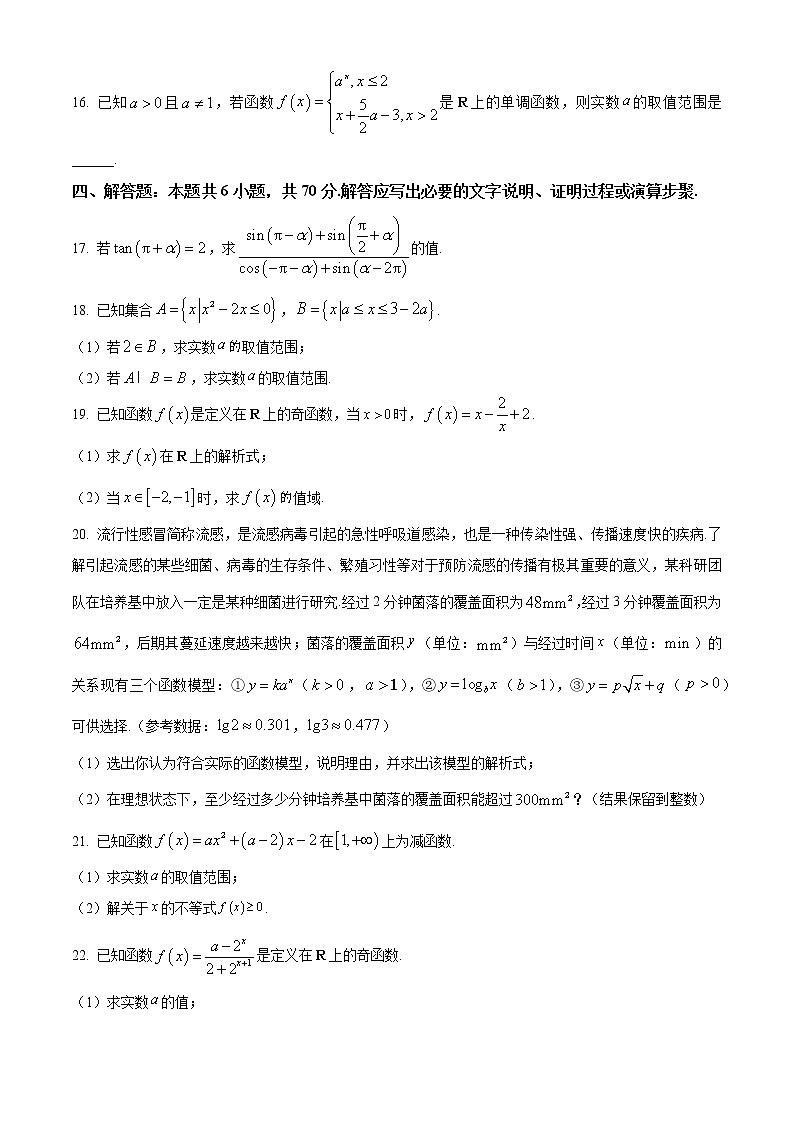 2023济宁高一上学期期末考试数学含答案03