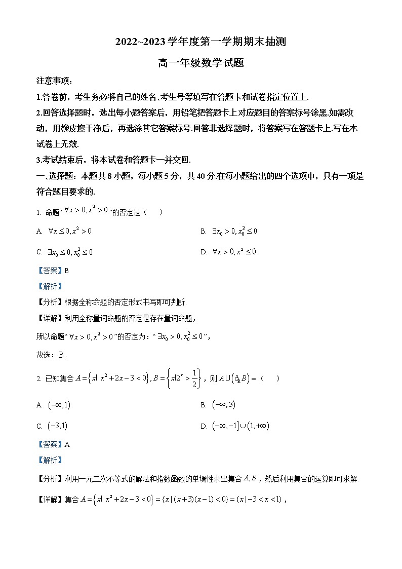 2023徐州高一上学期期末抽测试题数学含解析01