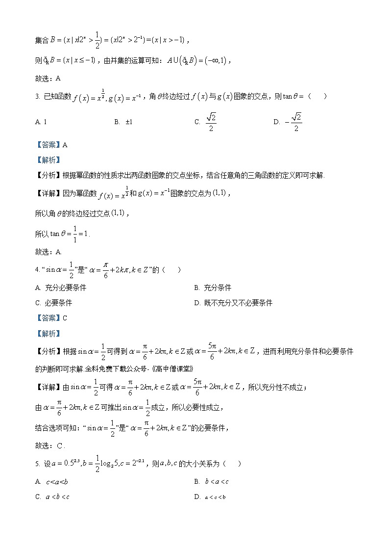 2023徐州高一上学期期末抽测试题数学含解析02