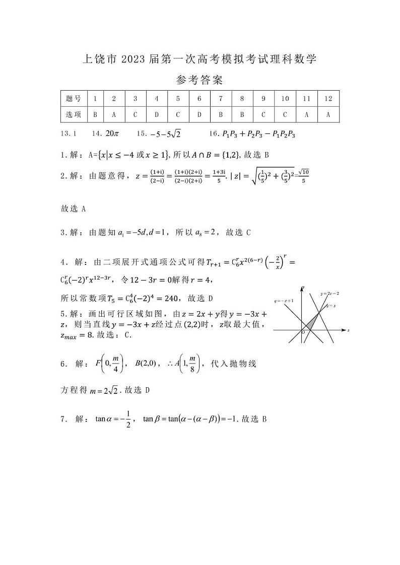 理科数学答案第1页