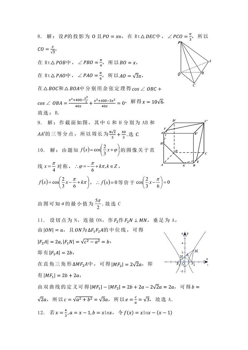 理科数学答案第2页