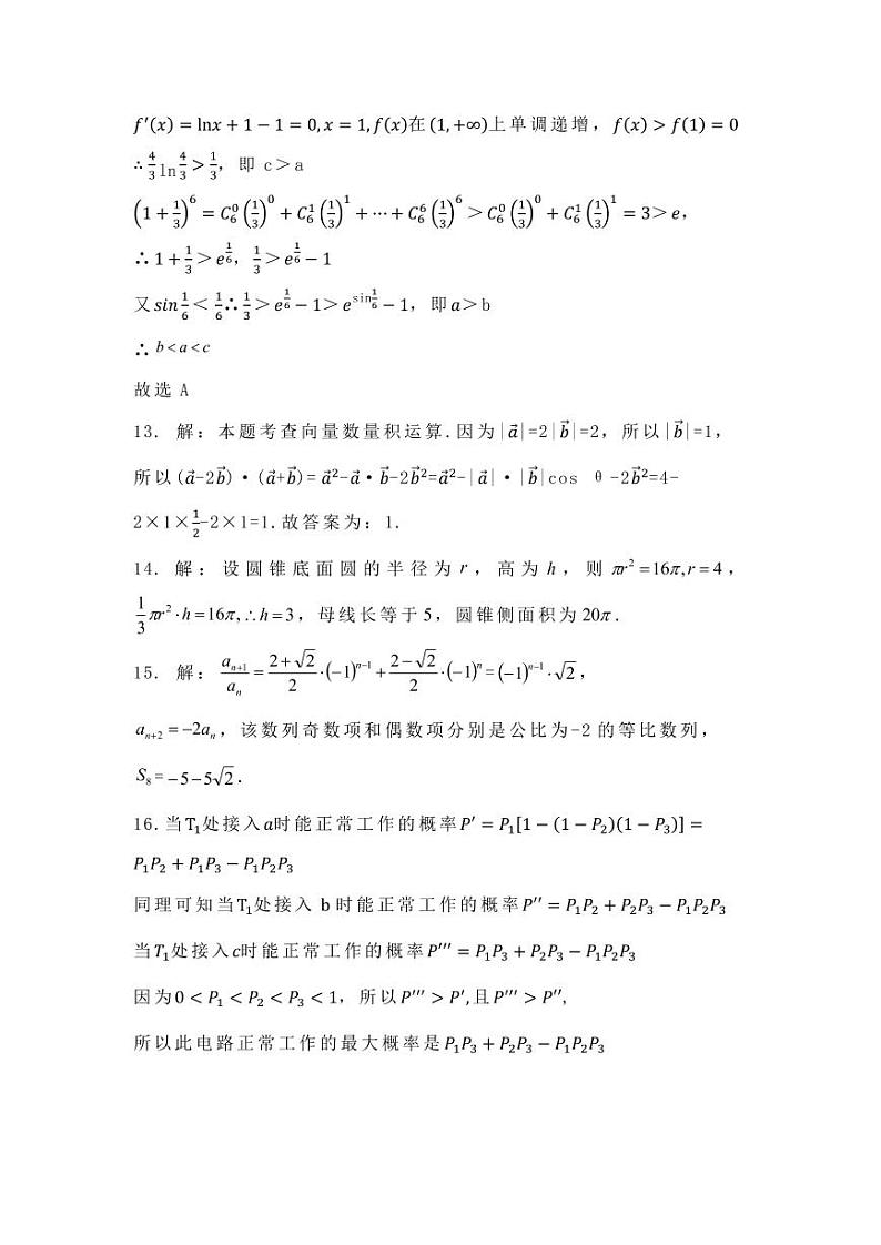 理科数学答案第3页