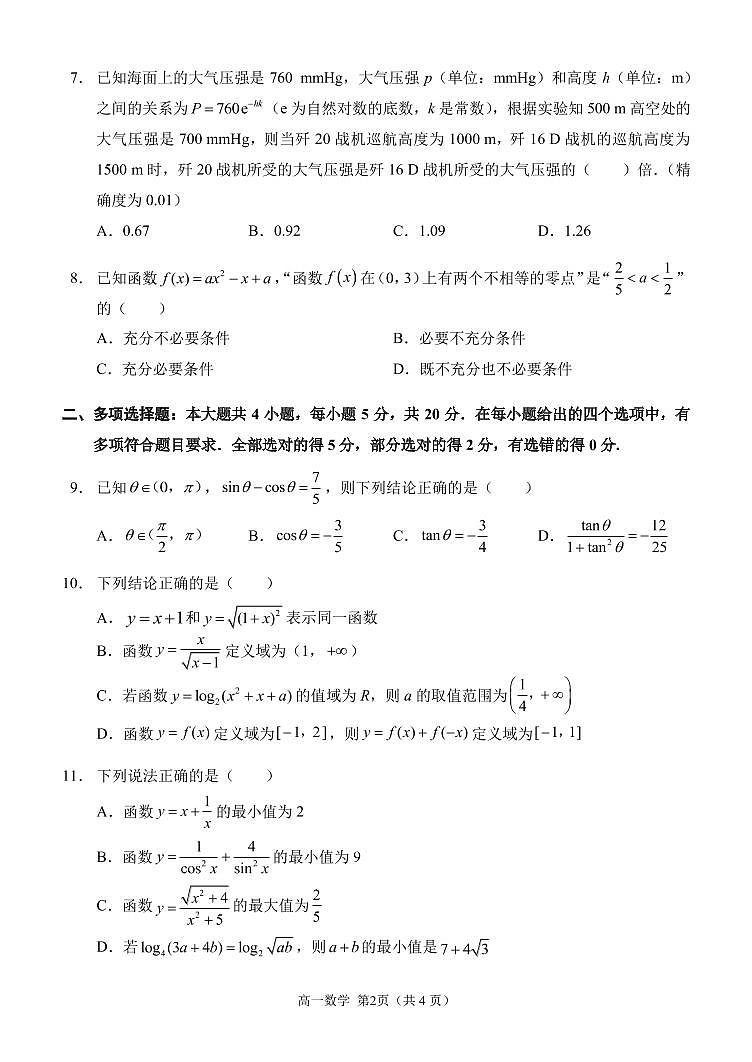 重庆市西南大学附属中学校2022-2023学年高一上学期期末考试数学试卷02