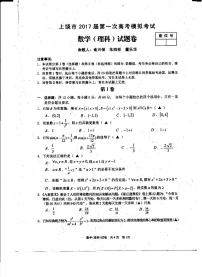 2017届江西省上饶市高三第一次模拟考试数学(理)试题(PDF版)
