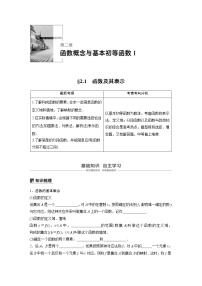 新高考数学一轮复习讲义2.1《函数及其表示》(2份打包,解析版+原卷版)