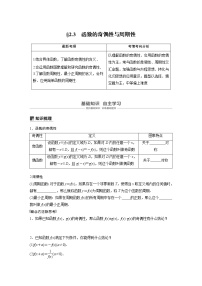 新高考数学一轮复习讲义2.3《函数的奇偶性与周期性》(2份打包，解析版+原卷版)