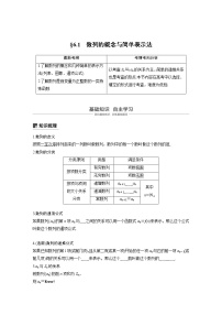 新高考数学一轮复习讲义6.1《数列的概念与简单表示法》(2份打包，解析版+原卷版)