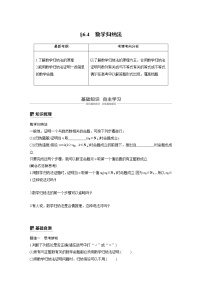 新高考数学一轮复习讲义6.4《数学归纳法》(2份打包，解析版+原卷版)