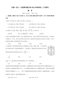 2022年—炎德•英才•名校联考联合体春季高二(3月联考)数学试卷