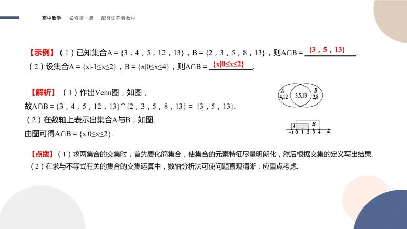 第1章-1.3 交集、并集（课件PPT）06