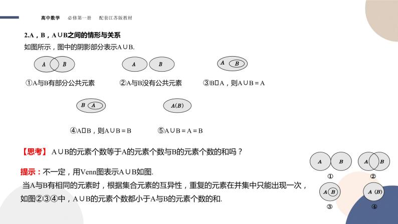 第1章-1.3 交集、并集（课件PPT）08