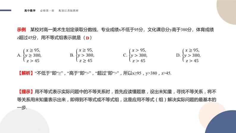 第3章-3.1 不等式的基本性质（课件PPT）07