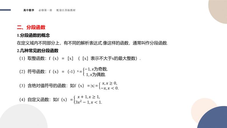 第5章-5.2 函数的表示方法（课件PPT）07