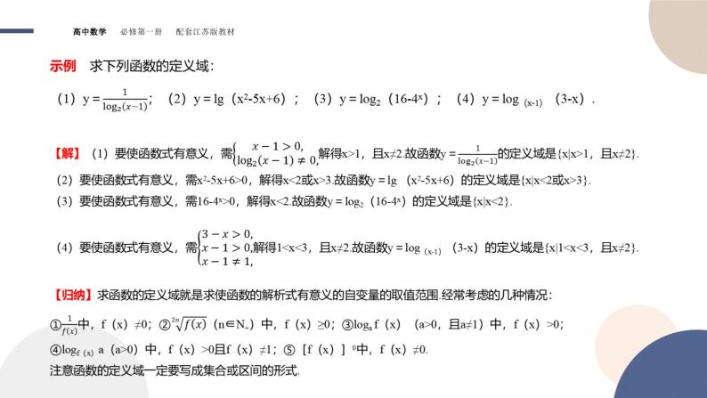 第6章-6.3 对数函数（课件PPT）04