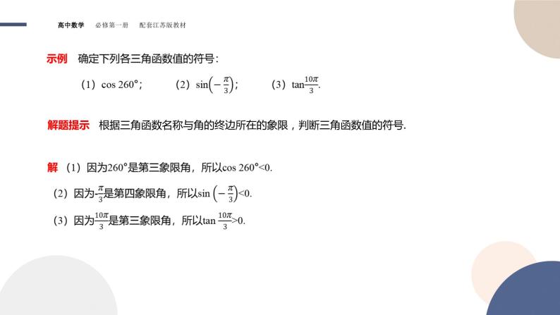 第7章-7.2 三角函数-7.2.1 任意角的三角函数（课件PPT）07