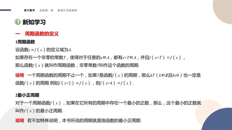 第7章-7.3 三角函数的图象和性质-7.3.1 三角函数的周期性（课件PPT）03