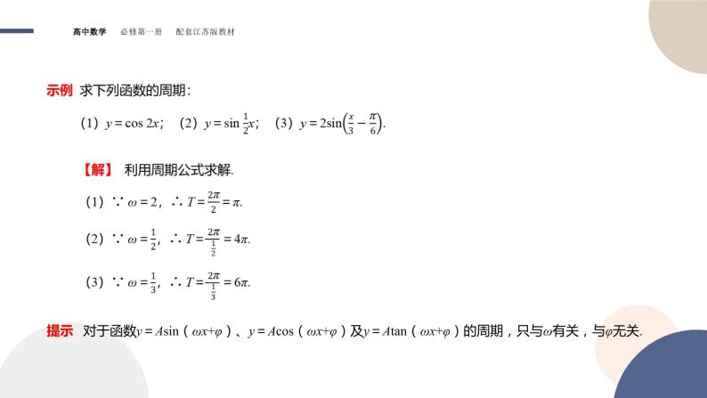 第7章-7.3 三角函数的图象和性质-7.3.1 三角函数的周期性（课件PPT）04