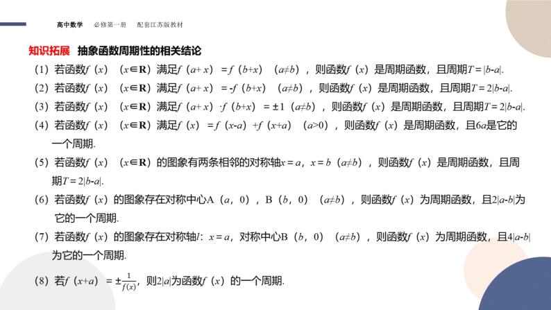 第7章-7.3 三角函数的图象和性质-7.3.1 三角函数的周期性（课件PPT）05