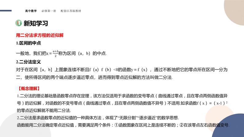 第8章-8.1 二分法与求方程近似解-8.1.2 用二分法求方程的近似解（课件PPT）03