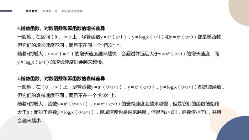 第8章-8.2 函数与数学模型（课件PPT）06