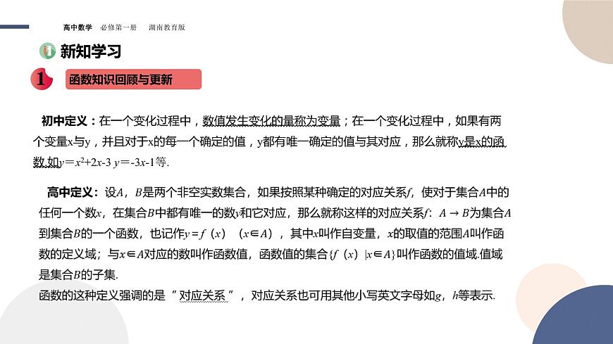 第3章-3.1函數(shù)（課件PPT）第3頁