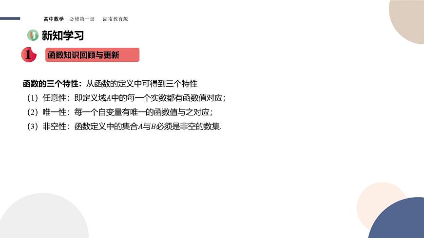 第3章-3.1函數(shù)（課件PPT）第4頁