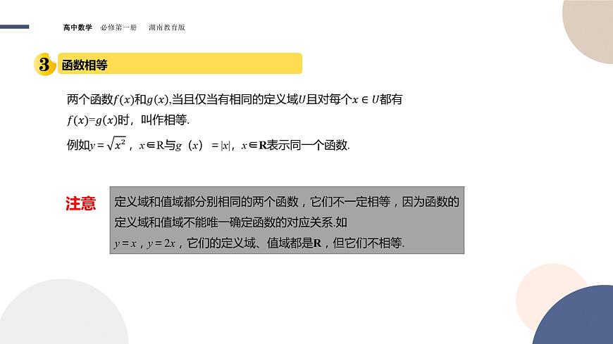 第3章-3.1函數(shù)（課件PPT）第7頁
