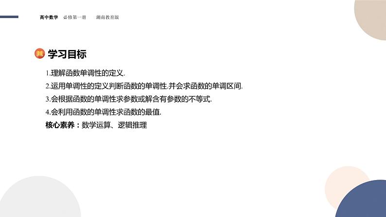 第3章-3.2.1 函数的单调性与最值(课件PPT)02