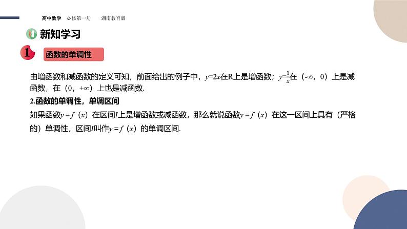 第3章-3.2.1 函数的单调性与最值(课件PPT)06