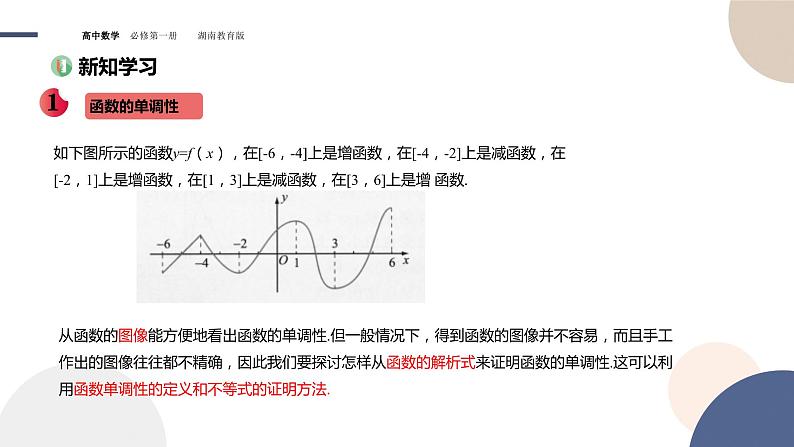 第3章-3.2.1 函数的单调性与最值(课件PPT)07