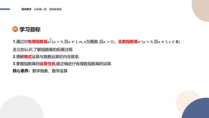 第4章-4.1.1 有理数指数幂 4.1.2 无理数指数幂(课件PPT)02