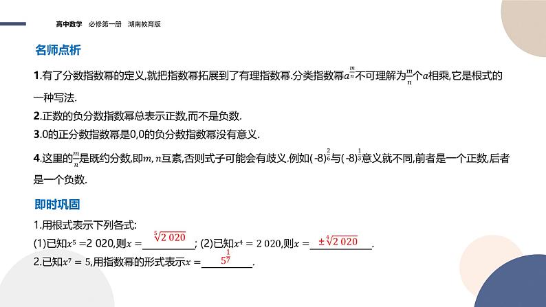第4章-4.1.1 有理数指数幂 4.1.2 无理数指数幂(课件PPT)07