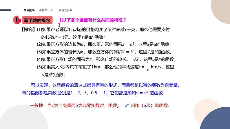 第4章-4.1.3 幂函数(课件PPT)03