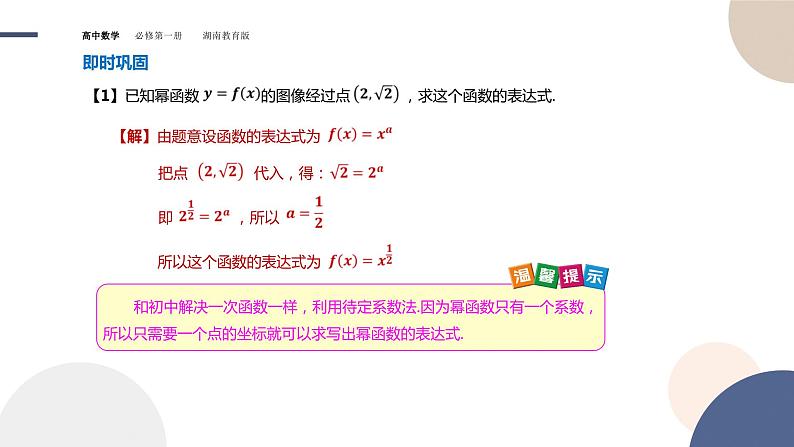 第4章-4.1.3 幂函数(课件PPT)06