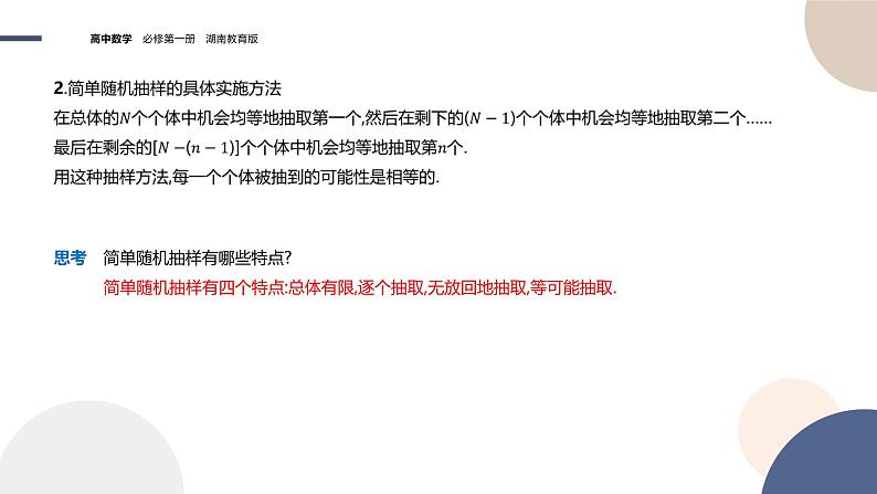 第6章-6.2 抽样-6.2.1 简单随机抽样(课件PPT)04