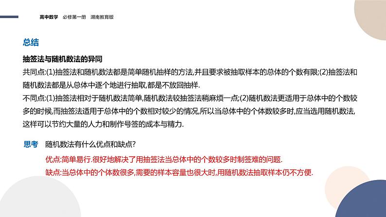 第6章-6.2 抽样-6.2.1 简单随机抽样(课件PPT)07