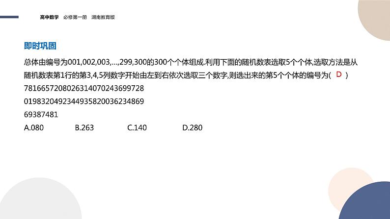 第6章-6.2 抽样-6.2.1 简单随机抽样(课件PPT)08