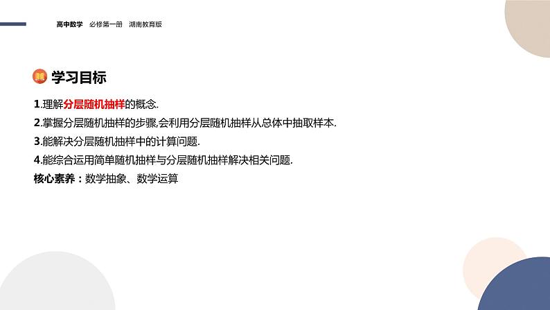 第6章-6.2 抽样-6.2.2 分层抽样(课件PPT)02