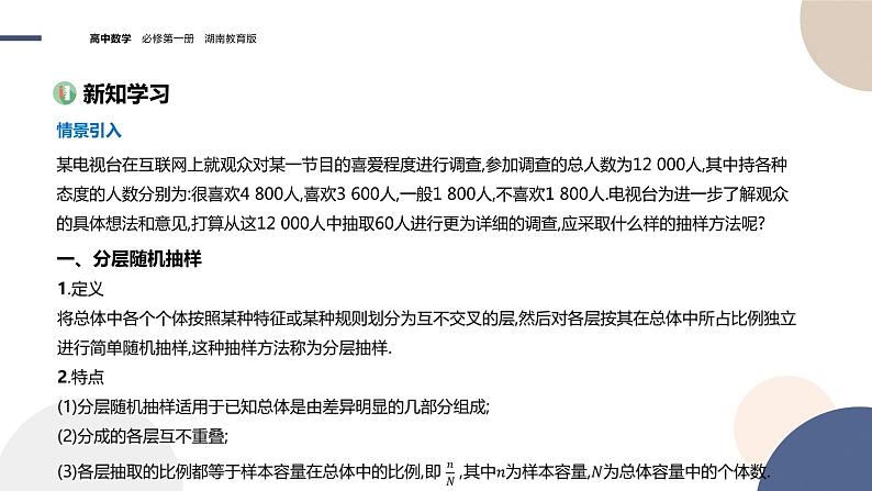 第6章-6.2 抽样-6.2.2 分层抽样(课件PPT)03