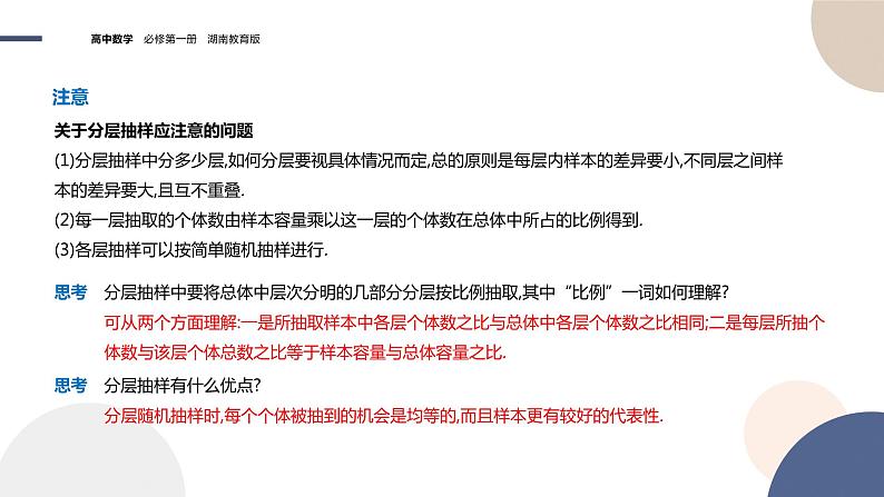 第6章-6.2 抽样-6.2.2 分层抽样(课件PPT)04