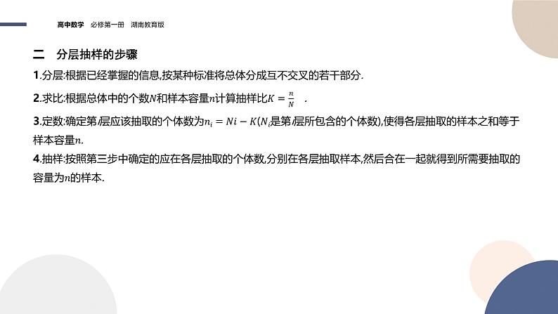 第6章-6.2 抽样-6.2.2 分层抽样(课件PPT)05