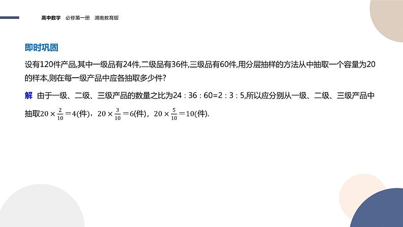 第6章-6.2 抽样-6.2.2 分层抽样(课件PPT)07