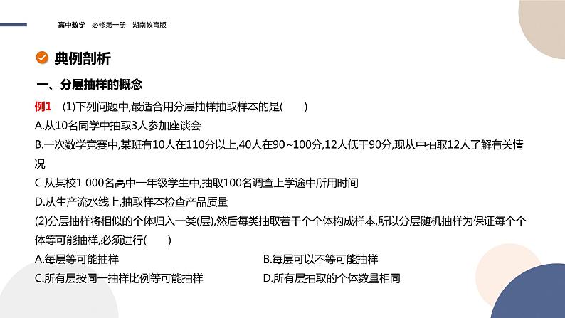 第6章-6.2 抽样-6.2.2 分层抽样(课件PPT)08