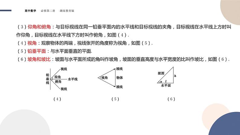 第1章-1.6 解三角形-第2课时 余弦定理与正弦定理的应用举例(课件PPT)04