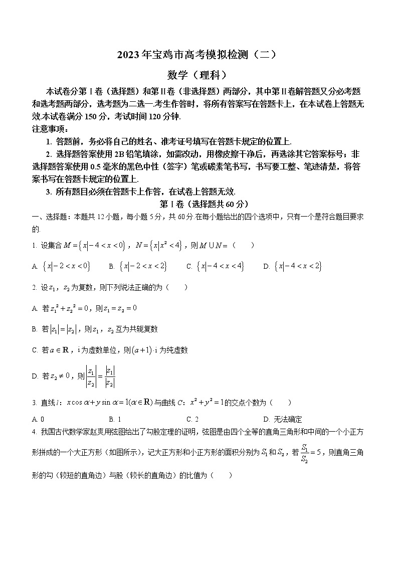 2023年陕西省宝鸡市高三第二次质量检测 数学（理）试题及答案01