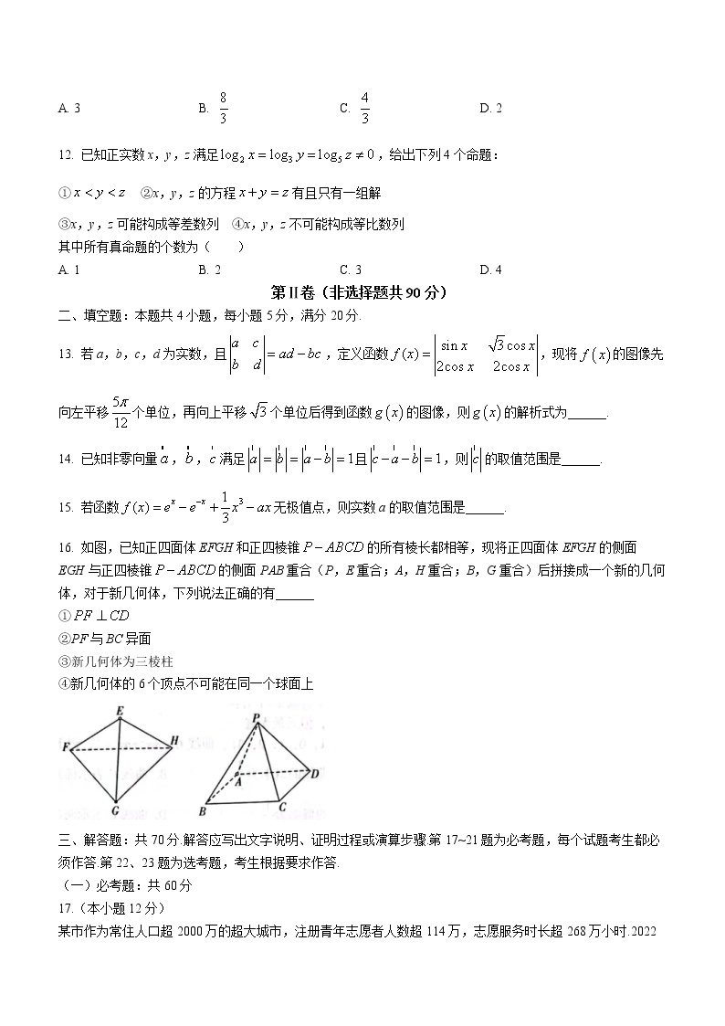 2023年陕西省宝鸡市高三第二次质量检测 数学（理）试题及答案03