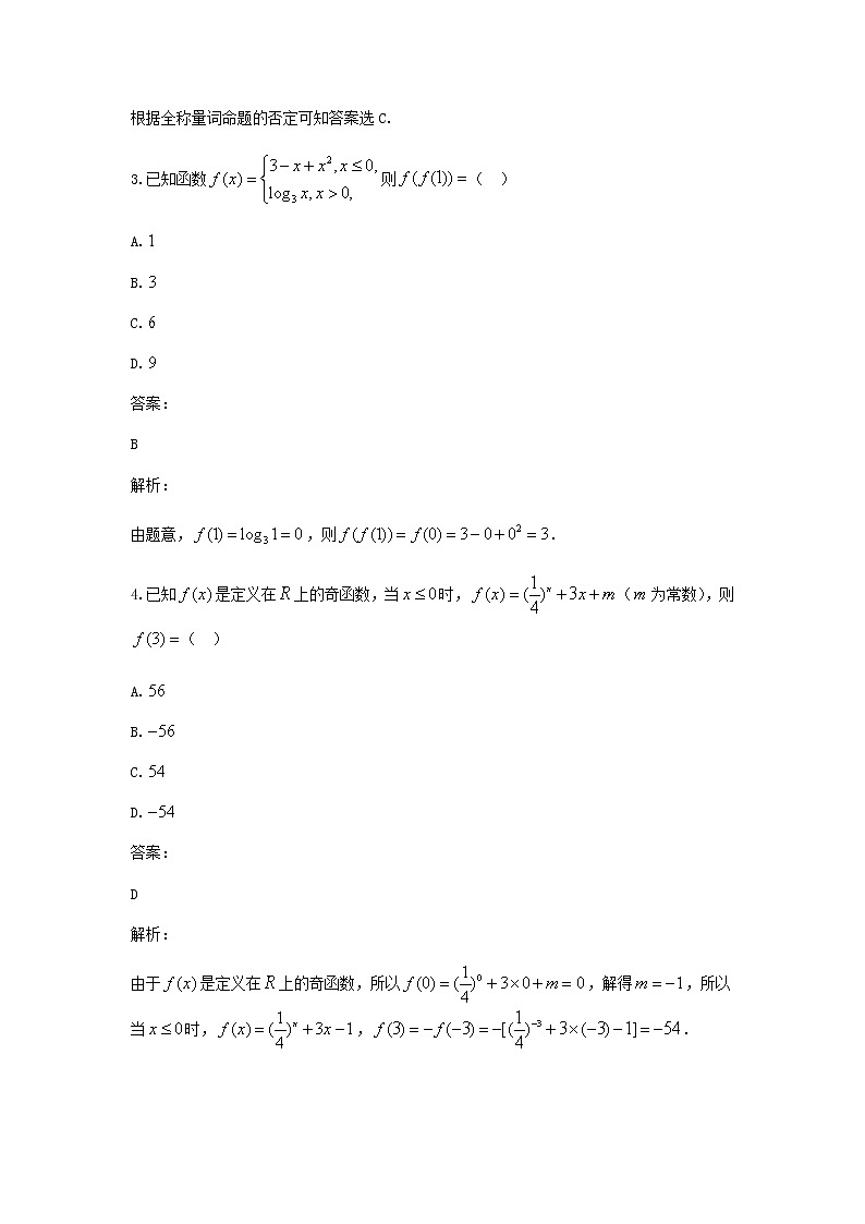2023届海南省高三学业水平诊断(一)数学试题含答案02