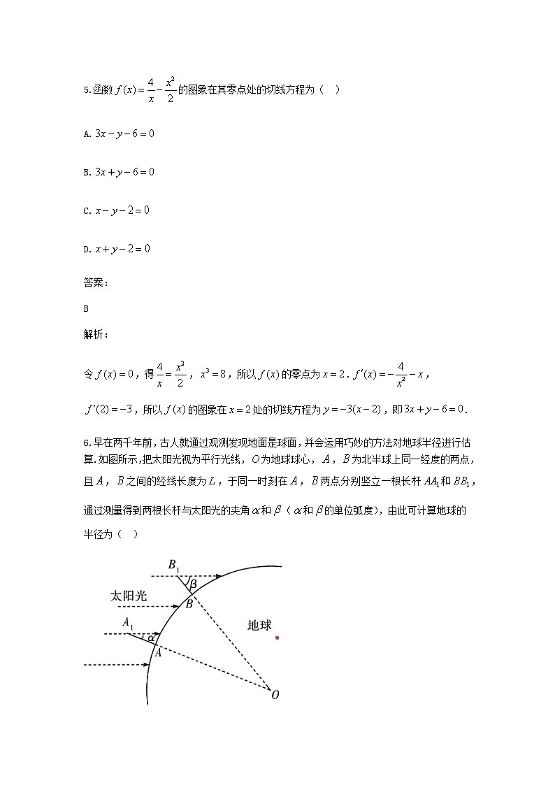 2023届海南省高三学业水平诊断(一)数学试题含答案03